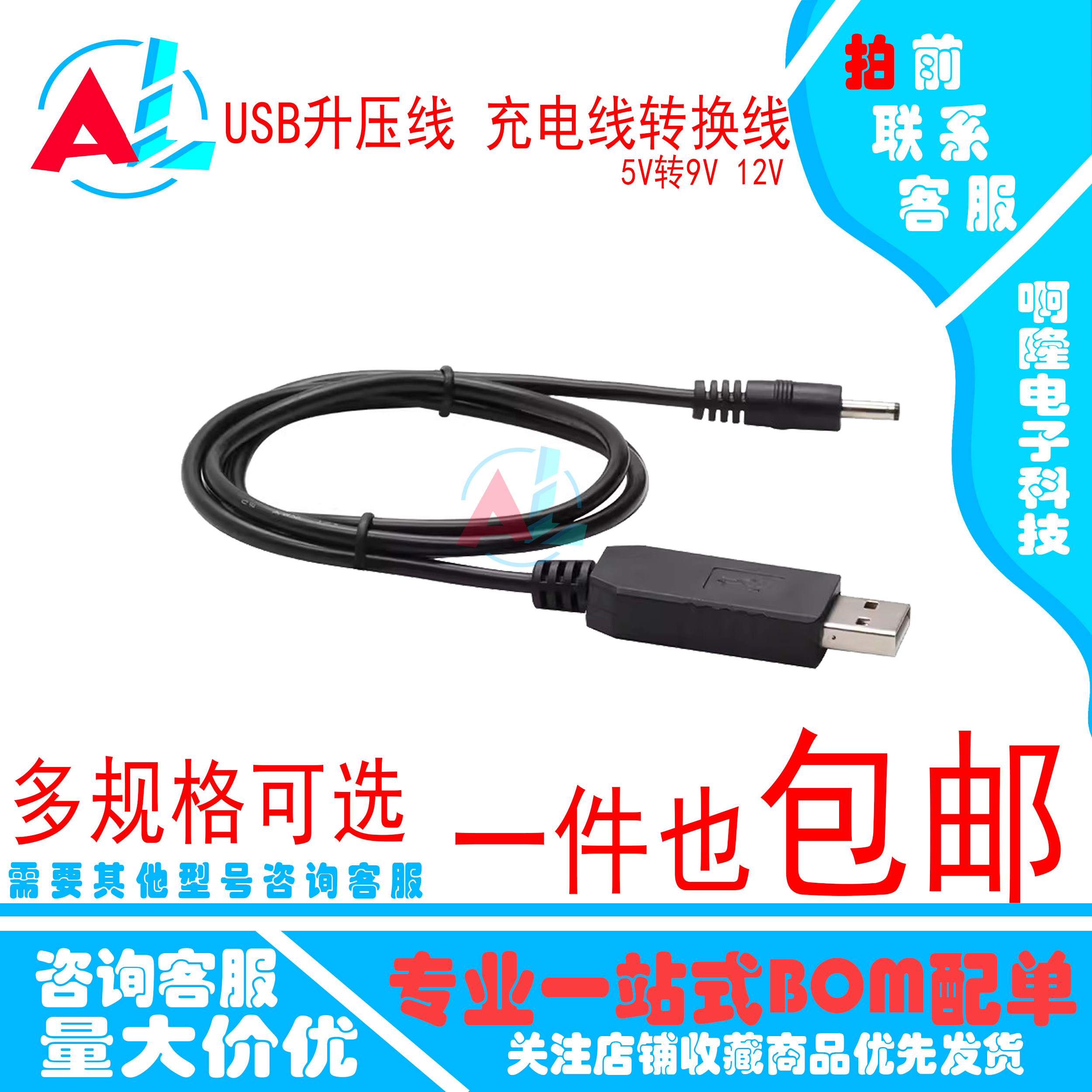 USB升压线 5V转9V 12V 路由器/光猫电源线充电宝供电充电线转换线