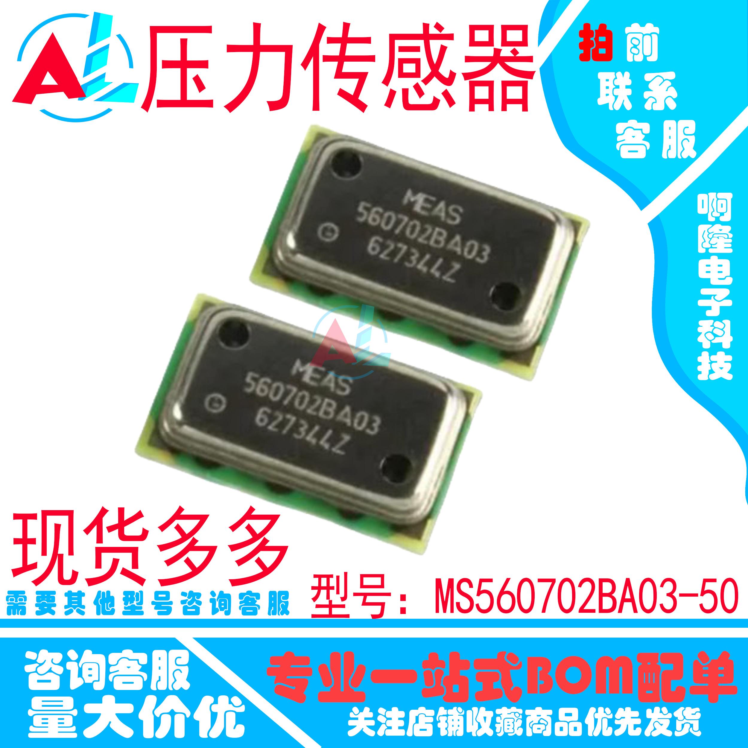 MS5607-02BA03 压力传感器芯片 全新原装进口MS560702BA03-50