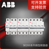 ABB circuit breaker micro-breaker SE200L circuit breaker original SE201 SE202 SE203 SE204