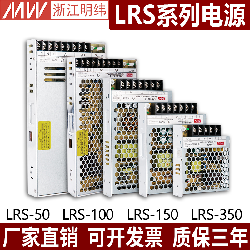 220-24V switch power supply 12V Mingwei LRS-350-24 LRS-150-24 50 100 200W DC