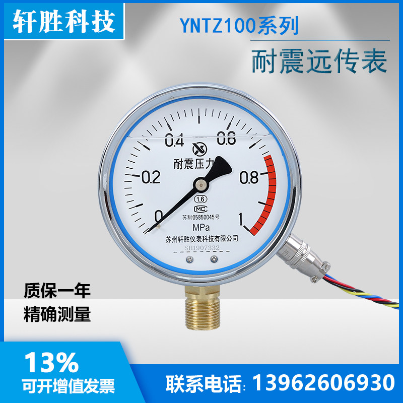YNTZ100 1MPa SHOCK RESISTANT TELEMETER PRESSURE GAUGE Seismic Resistance telematic pressure gauge Suzhou Xuan Xuan 