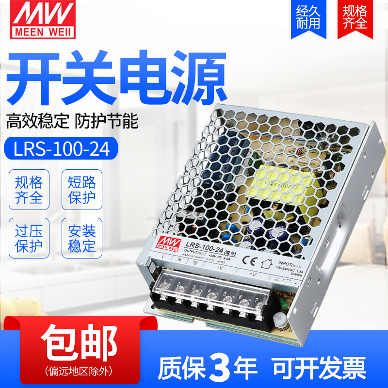 Ming Wei LED switch power supply LRS-100W-24V 12V transformer super thin replaces NES RS DC monitoring lamp
