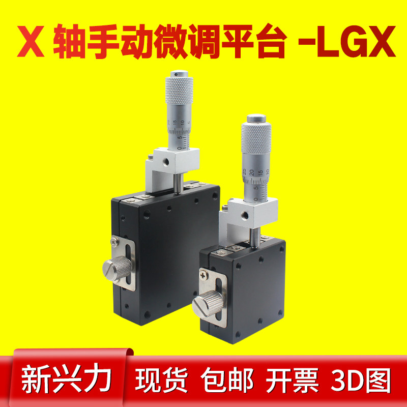 X-axis fine tuning mobile optical slipway LGX40 60-C-L-R micrometer manual displacement platform XY axis 