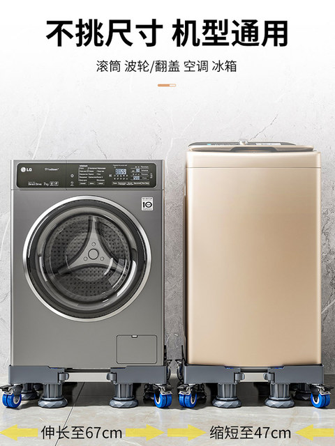 German Washing Machine Base Stand with Movable Universal Wheels, Heightening Tripod, Shockproof, Anti-Slip, Adjustable Refrigerator Foot Pads