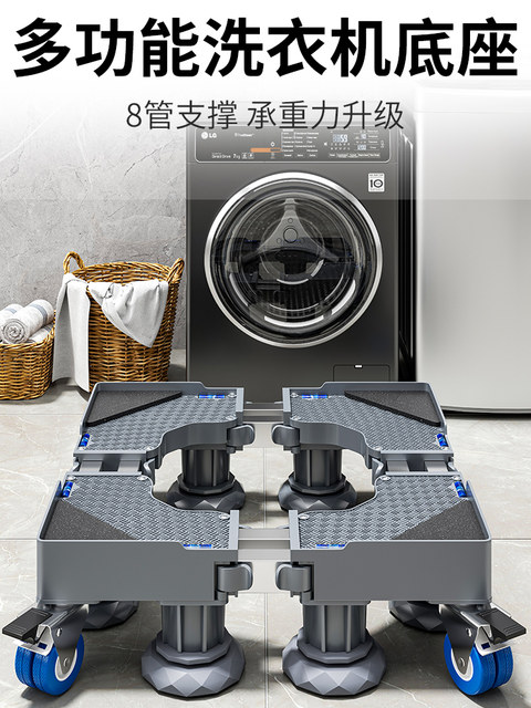 German Washing Machine Base Stand with Movable Universal Wheels, Heightening Tripod, Shockproof, Anti-Slip, Adjustable Refrigerator Foot Pads