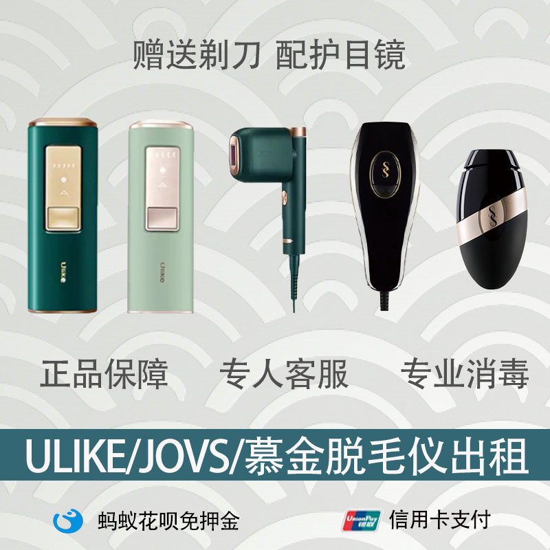 Sesame Free deposit] rental uike ice point without pain full body tender skin laser mousse gold joves home private