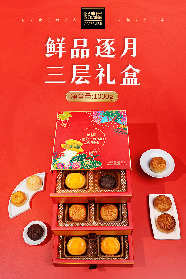 猫超次日达,1000g 鲜品屋 鲜品逐月 月饼三层礼盒 12饼9味 44元包邮,返5元猫超卡后 值值值-买手聚集的地方