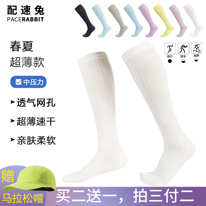 Speed Rabbit Summer Thin Quick-Drying Professional Sports Compression Running Mesh Socks Tennis Cycling Marathon Compression Socks