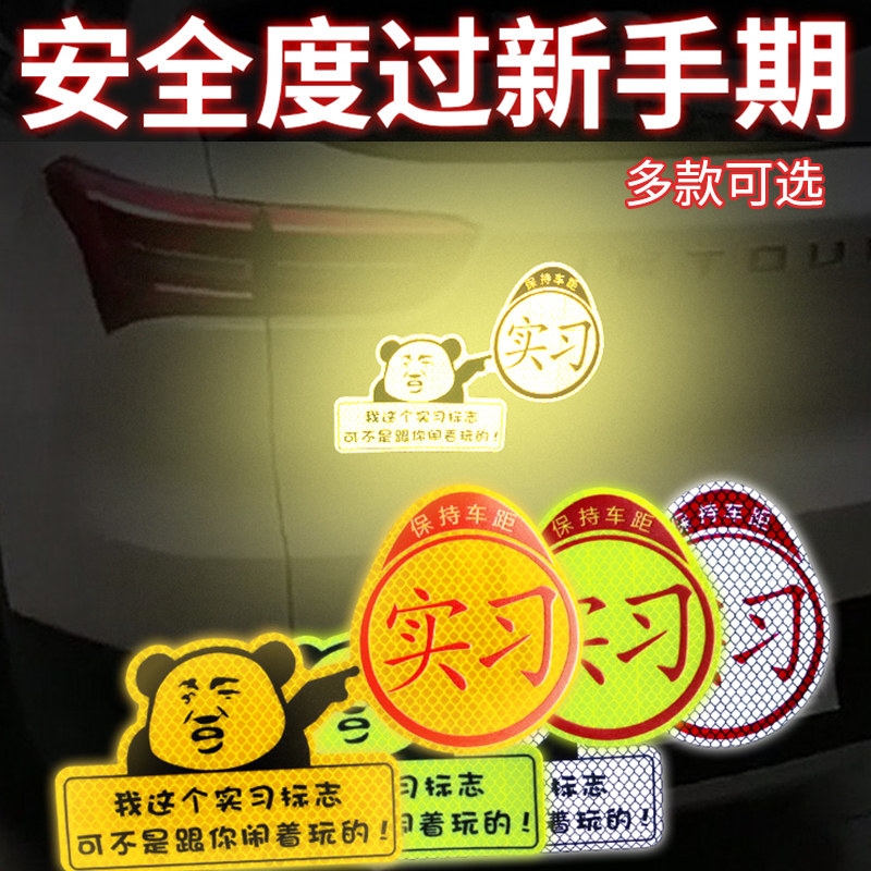 Netred funny internship car with creative personality car reflective body text decoration novice road sign sticker