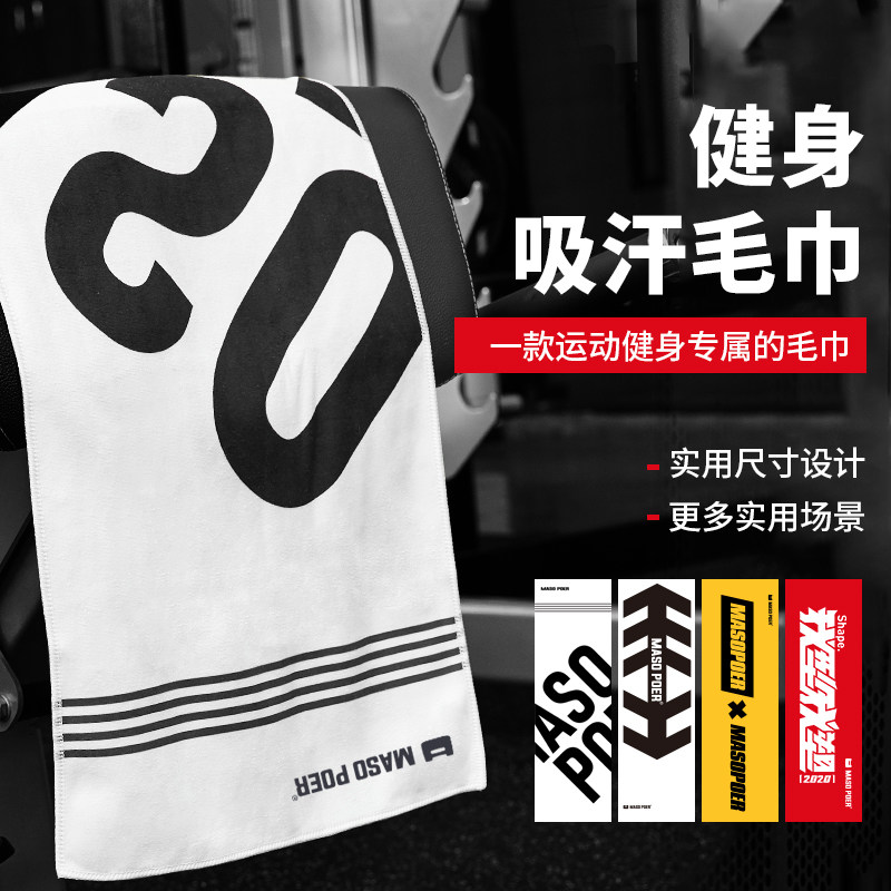 Massobel sports towel sweat-absorbing gym quick-drying cold running basketball fitness neck thickening men and women tide