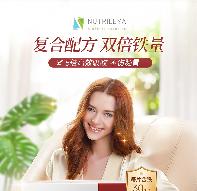 Nutrileya进口补铁片剂30片/盒