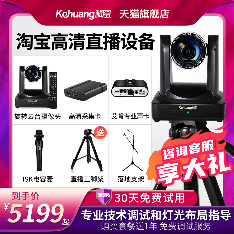 kehuang Kehuang K80 Taobao Live Camera Computer Desktop Camera Green Screen Live Room Equipment