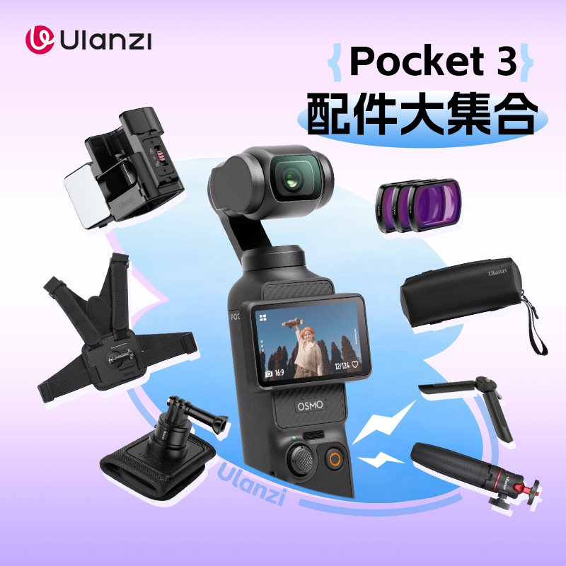 大疆Pocket3三脚架 磁吸支架扩展框 Pocket3保护套 车载吸盘滤镜 Ulanzi优篮子配件