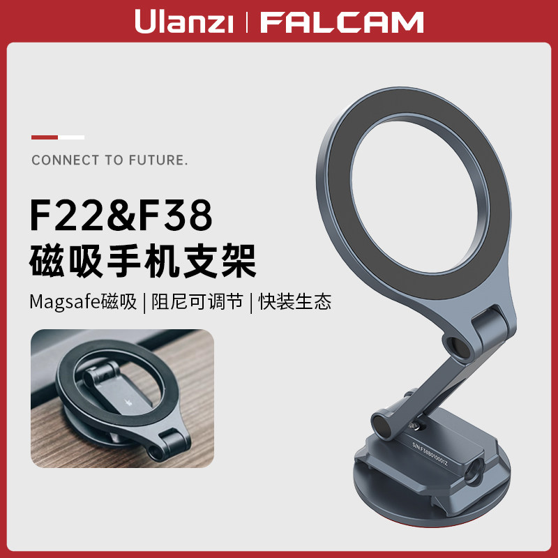 Ulanzi优篮子 FALCAM小隼F22&amp;F38磁吸手机支架相机手机监视器支架magsafe折叠支撑适用苹果手机汽车车载