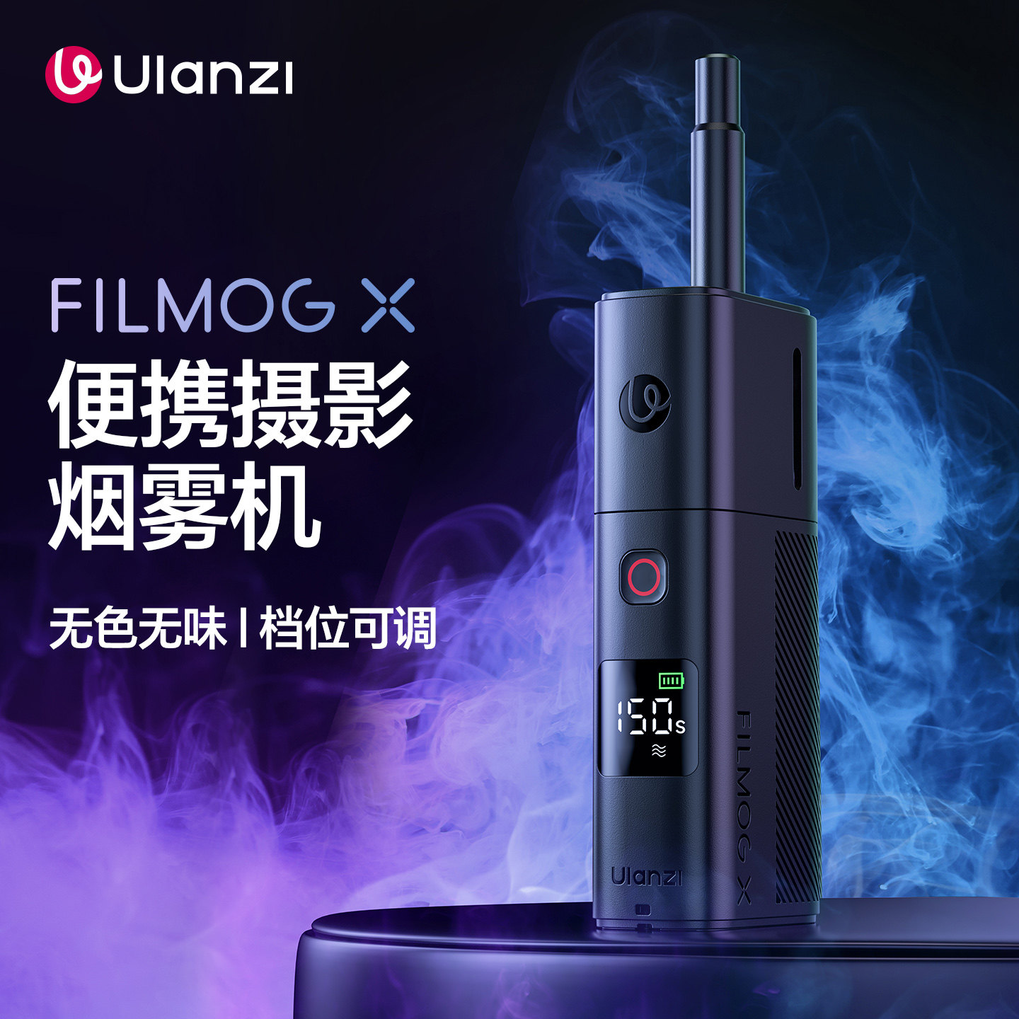 Ulanzi优篮子 便携摄影烟雾机手持造雾器小型烟雾制造器影视片场室内拍摄电影短视频直播舞台酒吧干冰薄雾
