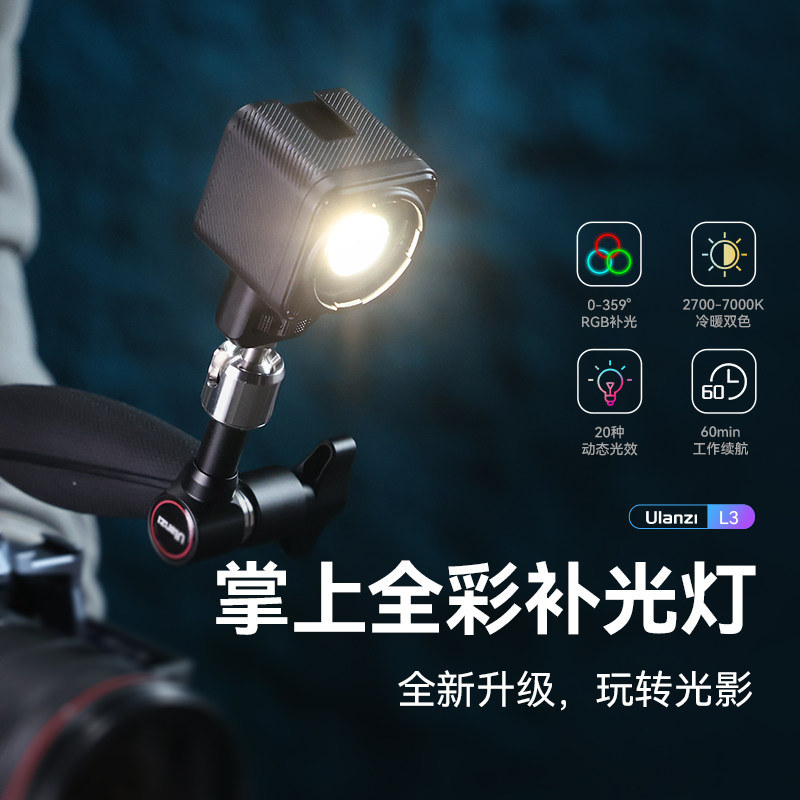 优篮子L3全彩RGB迷你补光灯 适用微单运动相机摄影配件 磁吸便携式COB影室灯