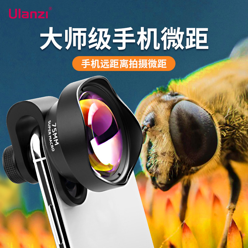 Ulanzi优篮子 75mm手机微距镜头外接高清摄像头花草珠宝拍摄拍照神器外置专业单反镜头