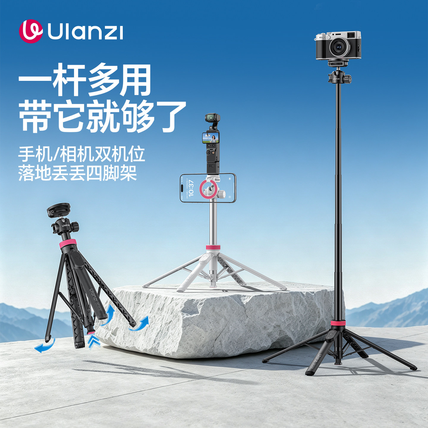 Ulanzi优篮子 MT44 M磁吸手机相机四脚架适用大疆pocket3/4自拍杆支架便携落地丢丢杆拍照摄影双机位三脚架
