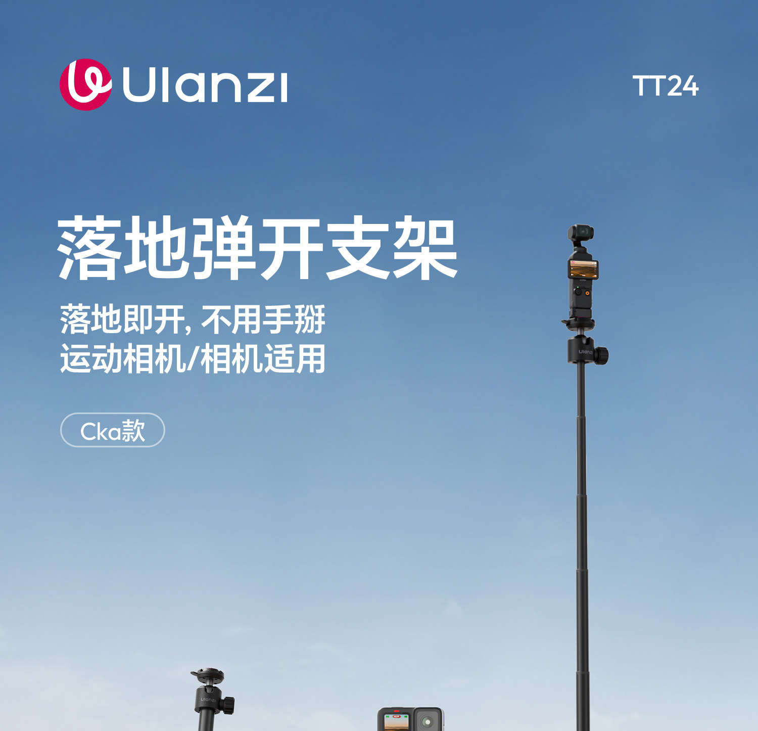 Ulanzi TT24 Cka Quick-Release Selfie Stick S044 Ulanzi 優籃子 TT24「小火炬」Cka 快裝四腳架 2