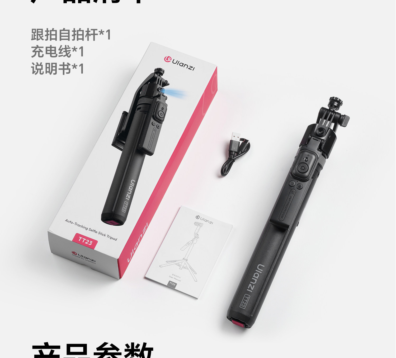 Ulanzi 優籃子 TT23 追影智能跟拍自拍桿 Auto-Tracking Selfie Stick Tripod 30 O1CN01lpUjVA1DS3q2kzg88 !!2211699780214