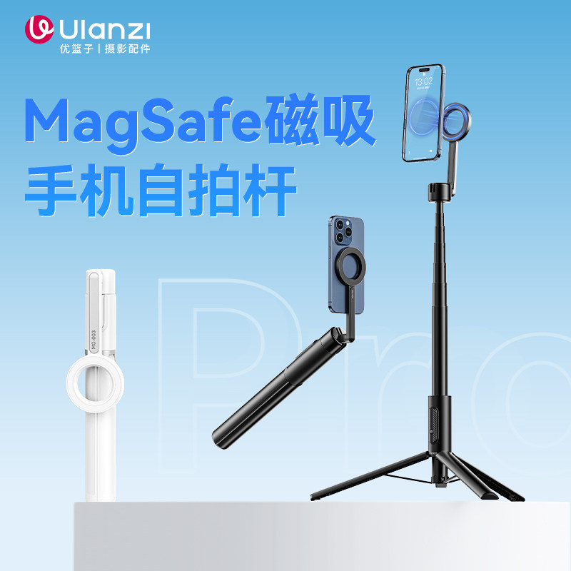Ulanzi优篮子 MG002磁吸手机支架自拍杆MagSafe支持苹果16手机拍照神器2025新款旅游便携蓝牙直播落地三脚架