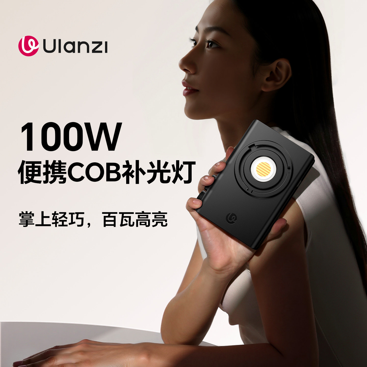 Ulanzi优篮子 C01摄影补光灯100W影视COB灯直播专用人像打光户外便携式美颜柔光灯拍照双色温影棚打光灯