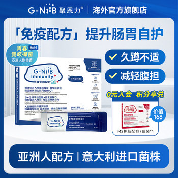 G-NiiB聚恩力青春双歧杆菌益生菌调理男女大人 肠胃肠道自护 进口