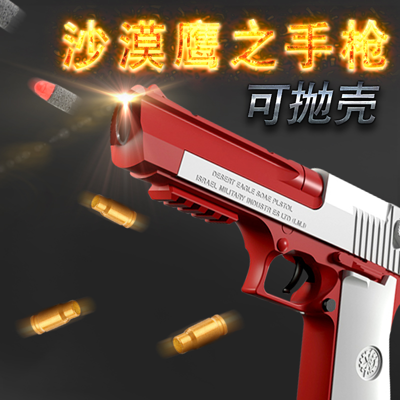 Throwable shell desert eagle pistol toy hand gun soft bullet gun Glock simulation model gunner grab soft egg gun