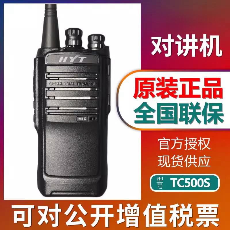 Original Hytera Hytera TC-500S handheld walkie-talkie TC500S high-power handheld radio jointly guaranteed anti-counterfeiting