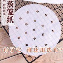 Imported steamed bun pad paper steamer paper disposable household steamed xiaolongbao steamed bun paper non-stick oil paper steamer pad cloth