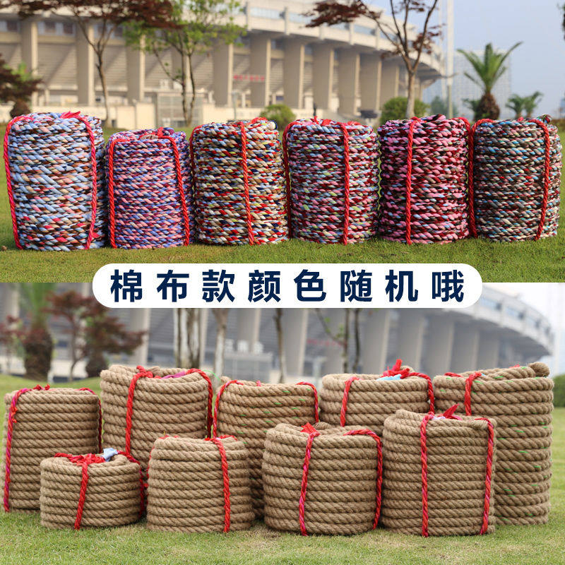 Special rope for tug-of-war competition coarse hemp rope for adult tug-of-war rope for kindergarten children 3cm