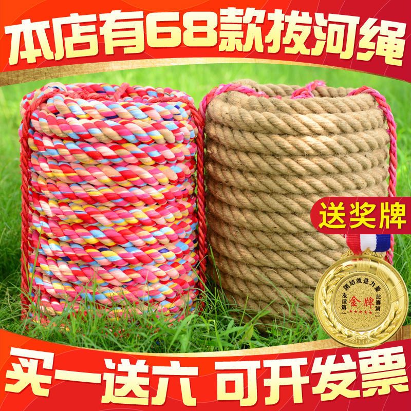 Tug-ho Rope Children Adult Tug-of-war Rope Rough Hemp Rope Tug-of-war Special Rope Kindergarten Fun Climbing Rope