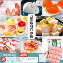 Crystal jelly mold with lid White jelly rabbit pudding Silicone cold cake household horseshoe cake cartoon cute abrasive