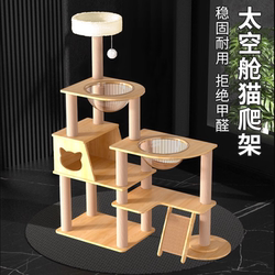 Cat Climbing Frame, Cat House, Cat Tree All-In-One, Large Cat Scratching Board, Cat Jumping Platform, Space Capsule, Sky-High Pole, Space-Saving Pet Supplies
