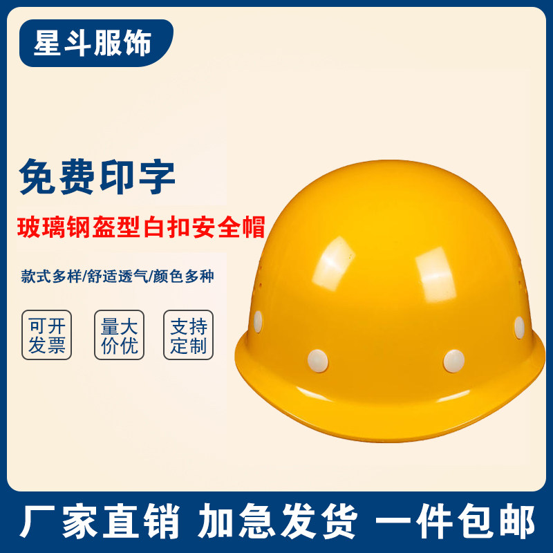 Fiberglass safety helmet construction site construction engineering leader thickening breathable custom printing national standard men's safety helmet summer