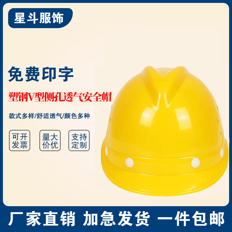 Star fight site safety cap breathable and thickness building engineering electrical construction headhead leader to make print