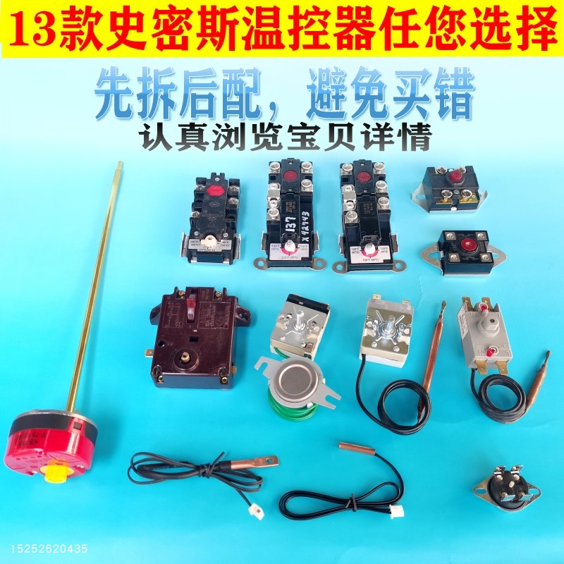 EES-80H adapted to Smith electric water heater thermostat air energy constant temperature temperature limiter temperature control monitor