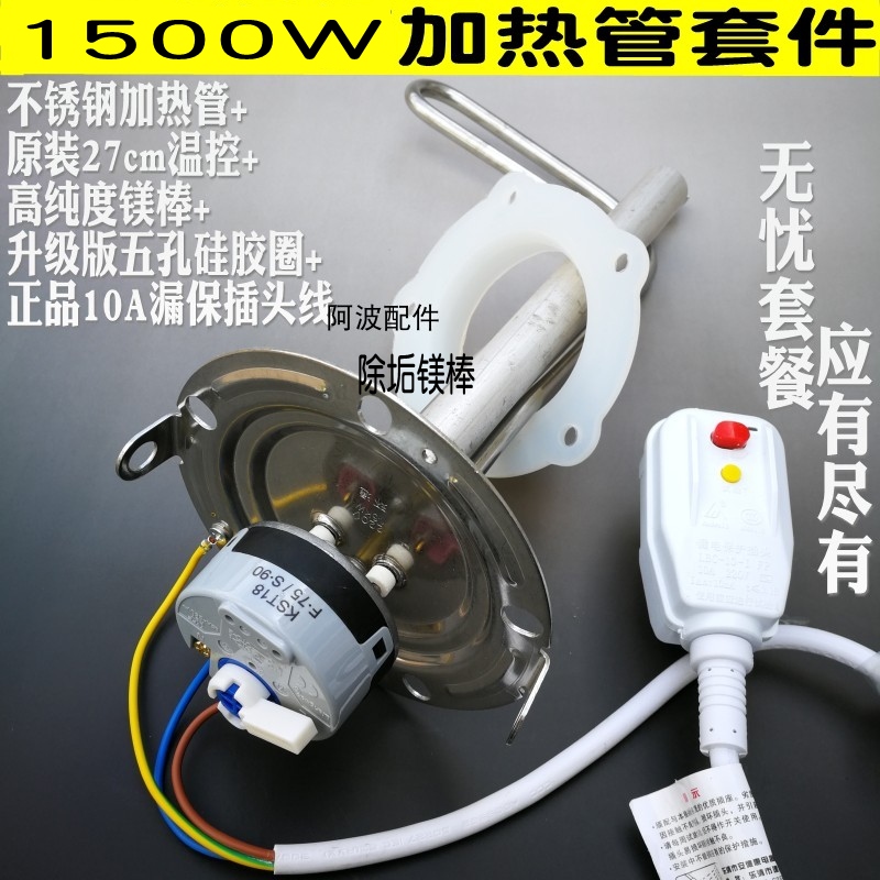 Rinnai adapts Rinnai electric water heater heating tube electric heating tube magnesium rod sealing ring thermostat plug wire package