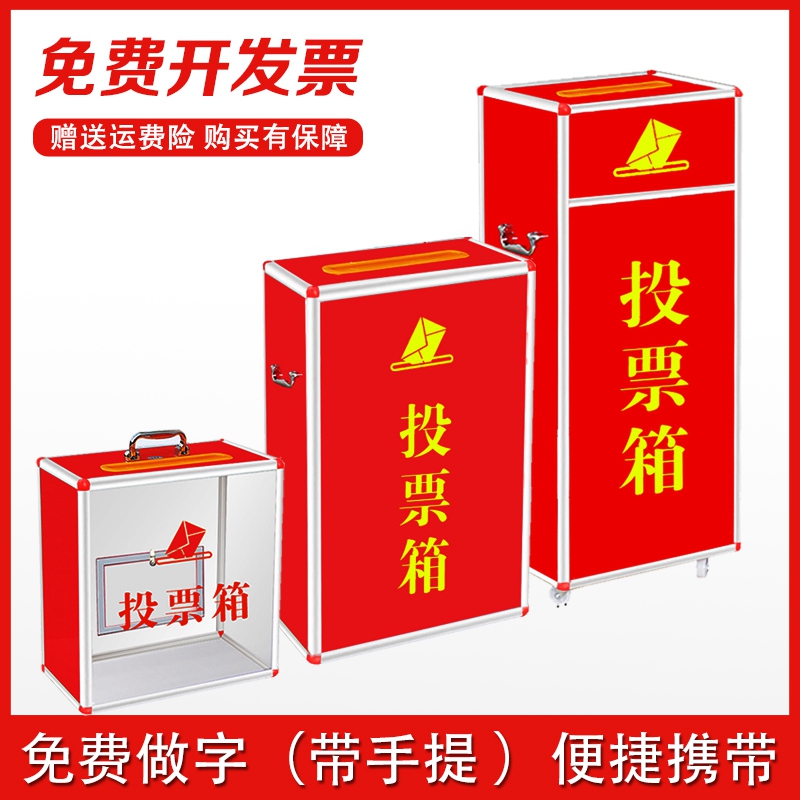 Large and small red ballot box with lock transparent belt portable donation box love donation box merit box music donation box donation box landing suggestion collection box opinion donation box can be determined word election box