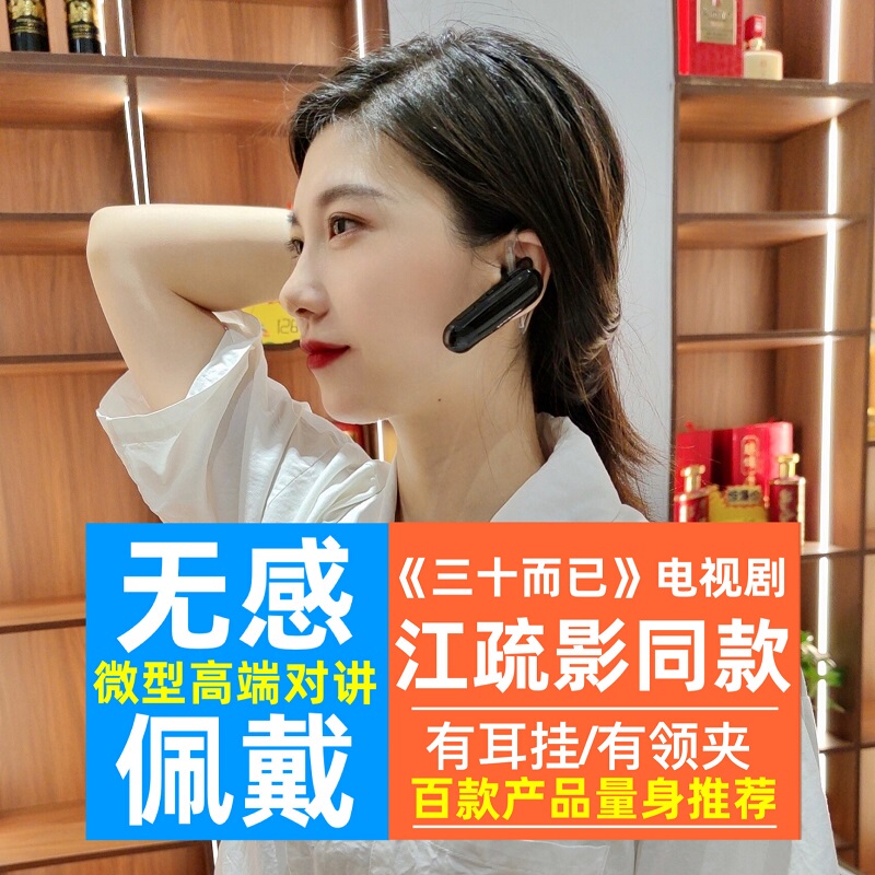 Walkie-Talkie Ear-Hook Type Mini Lavalier for Hospitals, Restaurants, Hotels, Service Industries, Wireless Bluetooth, Foot Massage, Ktv, Billiard Room