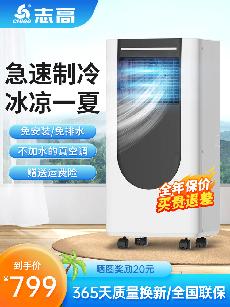 Chigo Portable Air Conditioner Single Cooling Unit Cooling and Heating Without External Unit Indoor Compressor Small Household No Installation Required