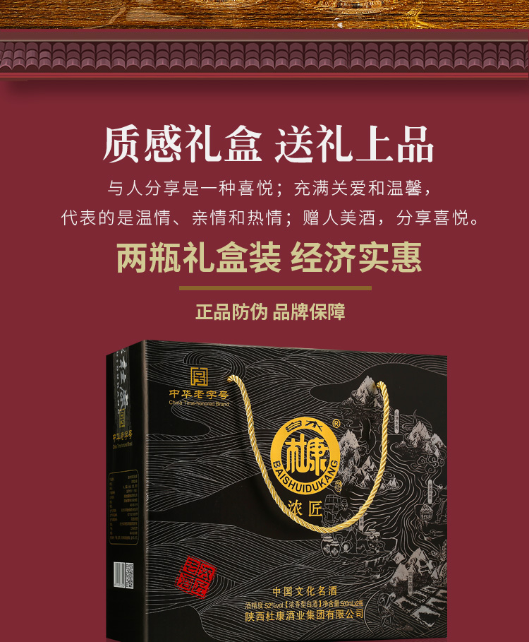 【礼盒装】白水杜康白酒整箱