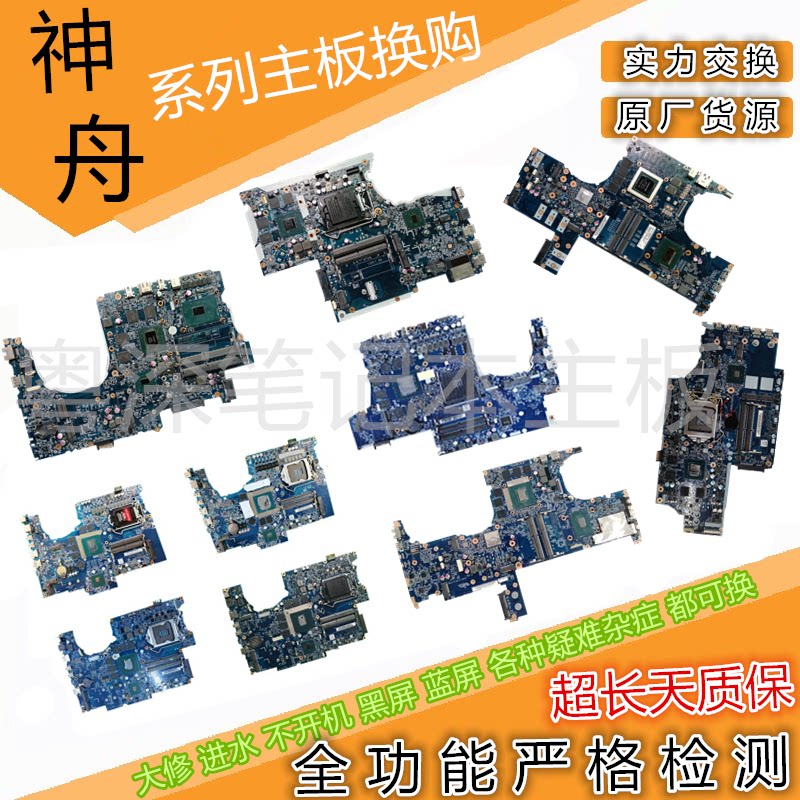 用了两周的神舟战神主板,我才懂什么叫“沉默的陪伴者”_笔记本零部件_淘宝数码网