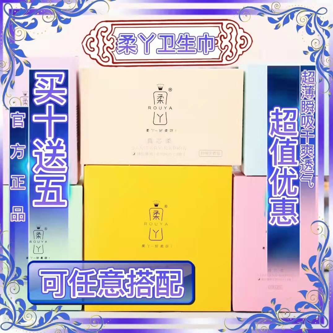 Rouya sanitary napkin buy ten get five official day and night pads negative ion graphene ultra-thin whole box
