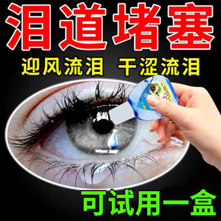 Gotas para los ojos especialmente diseñadas para tratar los ojos secos, ojos cansados, ojos borrosos y ojos llorosos, gotas para los ojos para las glándulas lagrimales obstruidas.