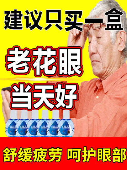 Colirio especial para presbicia y visión borrosa para aliviar la sequedad ocular, el cansancio y la visión borrosa. Gotas para los ojos