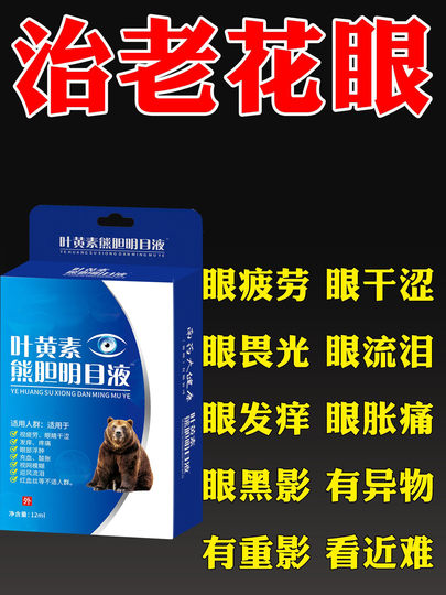 Colirio especial para presbicia y visión borrosa para aliviar la sequedad ocular, el cansancio y la visión borrosa. Gotas para los ojos
