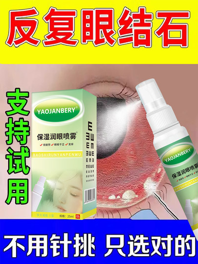 Средство для глаз, раздражение глаз, ощущение присутствия инородного тела, воспаление, удаление жира из глаз, противовоспалительные глазные капли