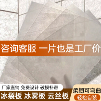 Ice crack board cloud silk board ice amber decorative panel French textured cloud board Dupont paper light box acrylic ice fog board