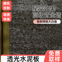 Translucent cement board art partition fair-faced concrete board wall board indoor starry sky background wall styling board decorative board